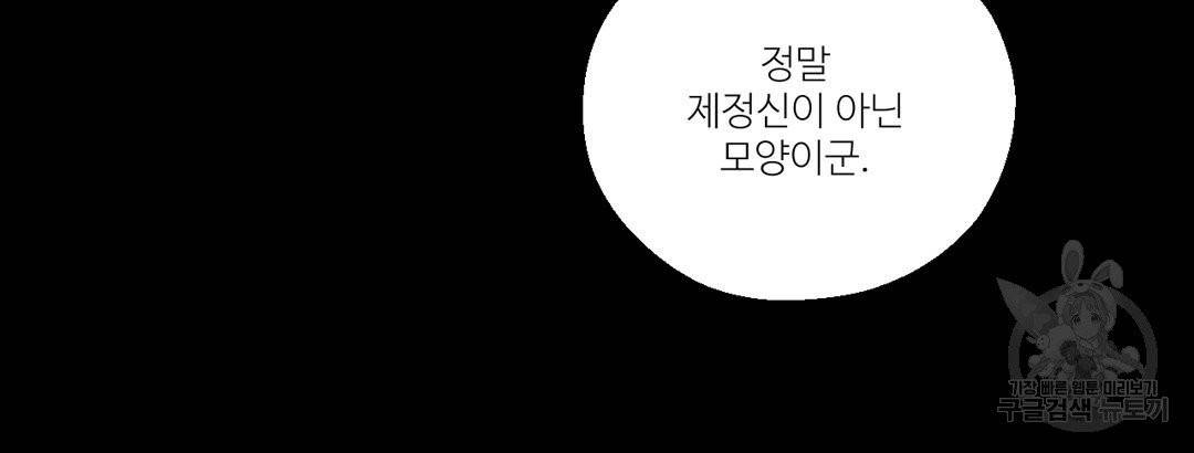 하트 이펙트 50화 91
