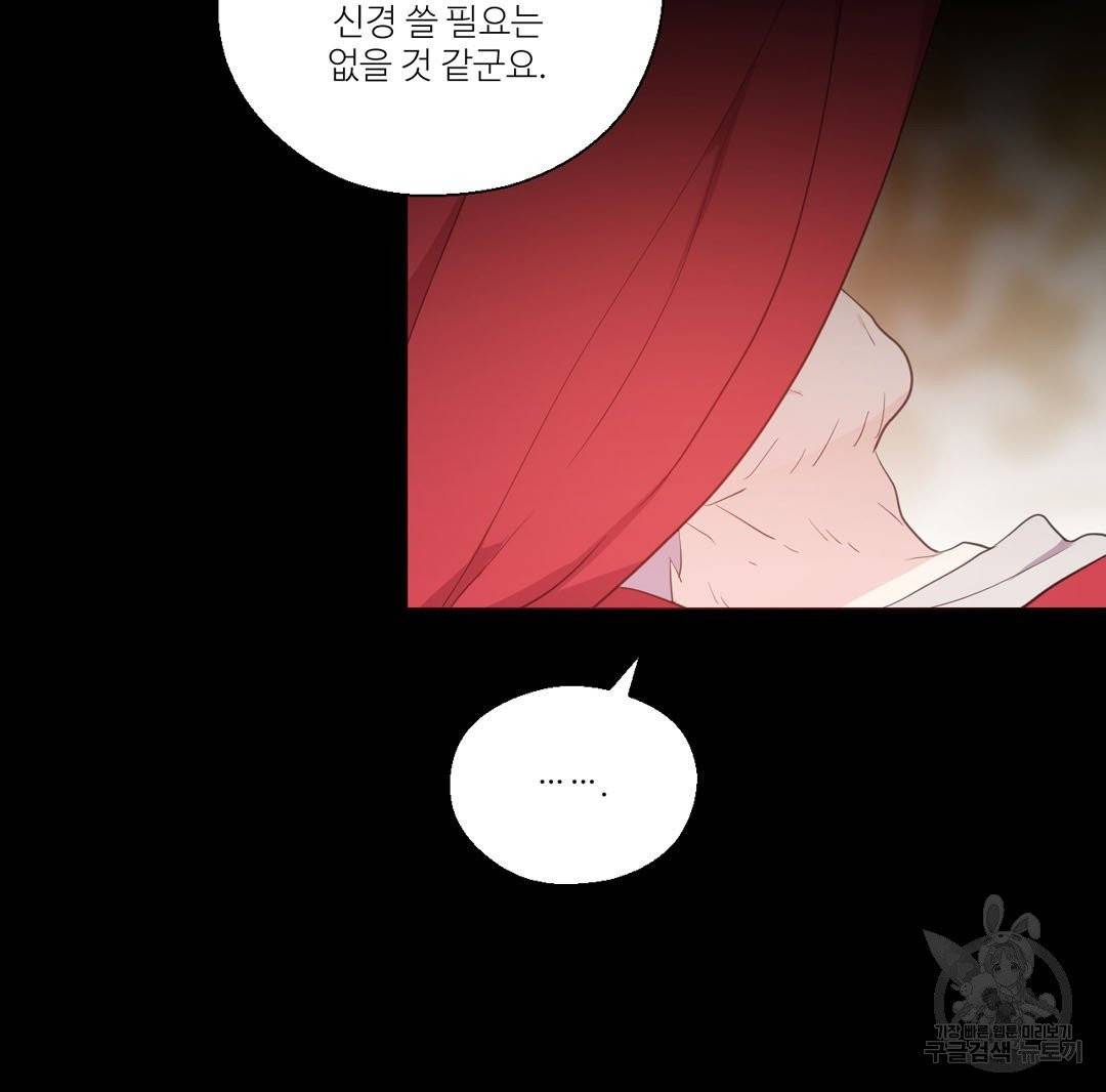 하트 이펙트 50화 95