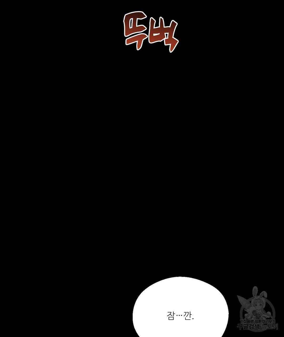 하트 이펙트 50화 97