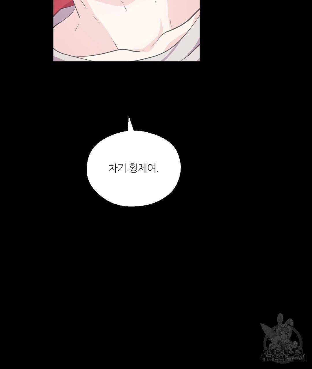 하트 이펙트 50화 101