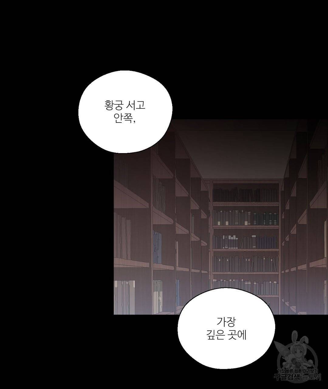 하트 이펙트 50화 102