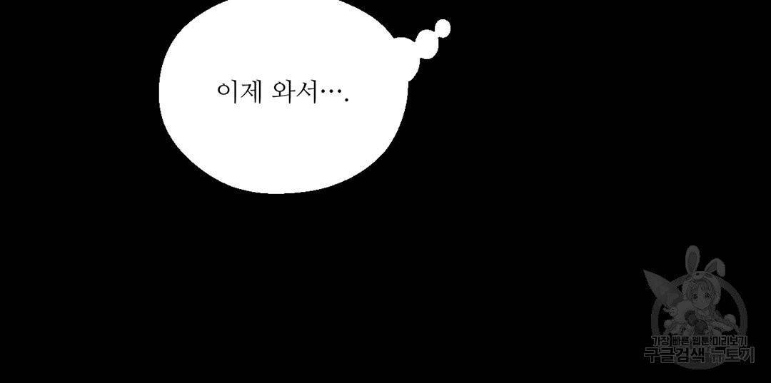 하트 이펙트 50화 104