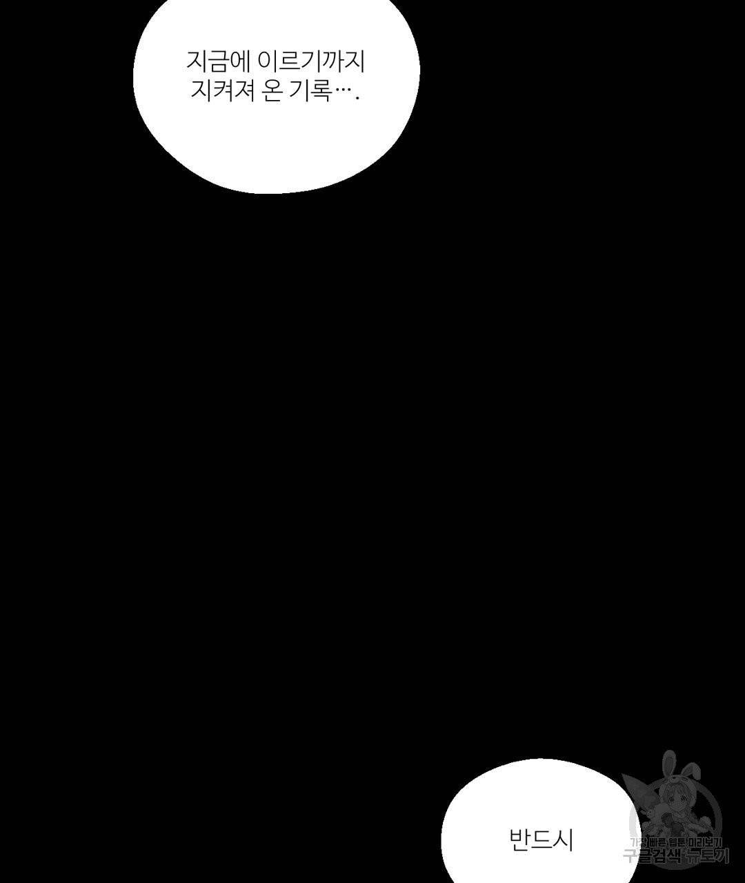 하트 이펙트 50화 106
