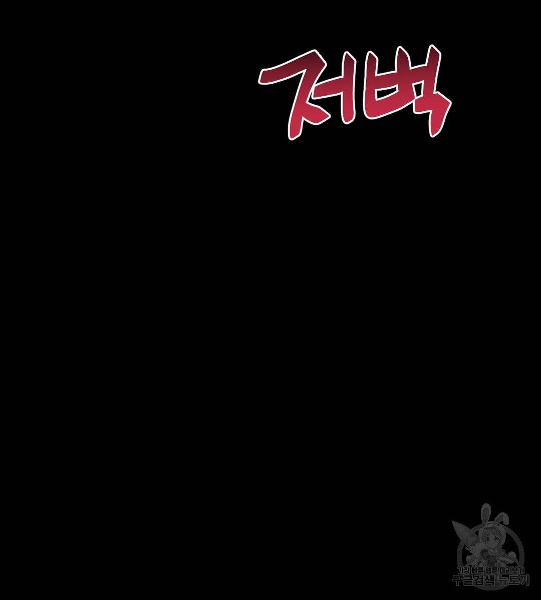 하트 이펙트 50화 117