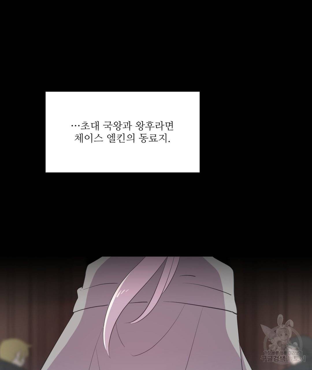 하트 이펙트 50화 118