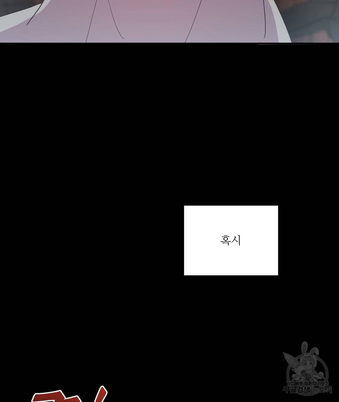 하트 이펙트 50화 119