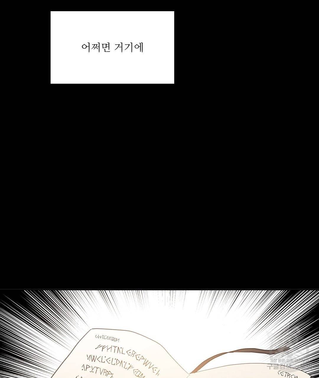 하트 이펙트 50화 121
