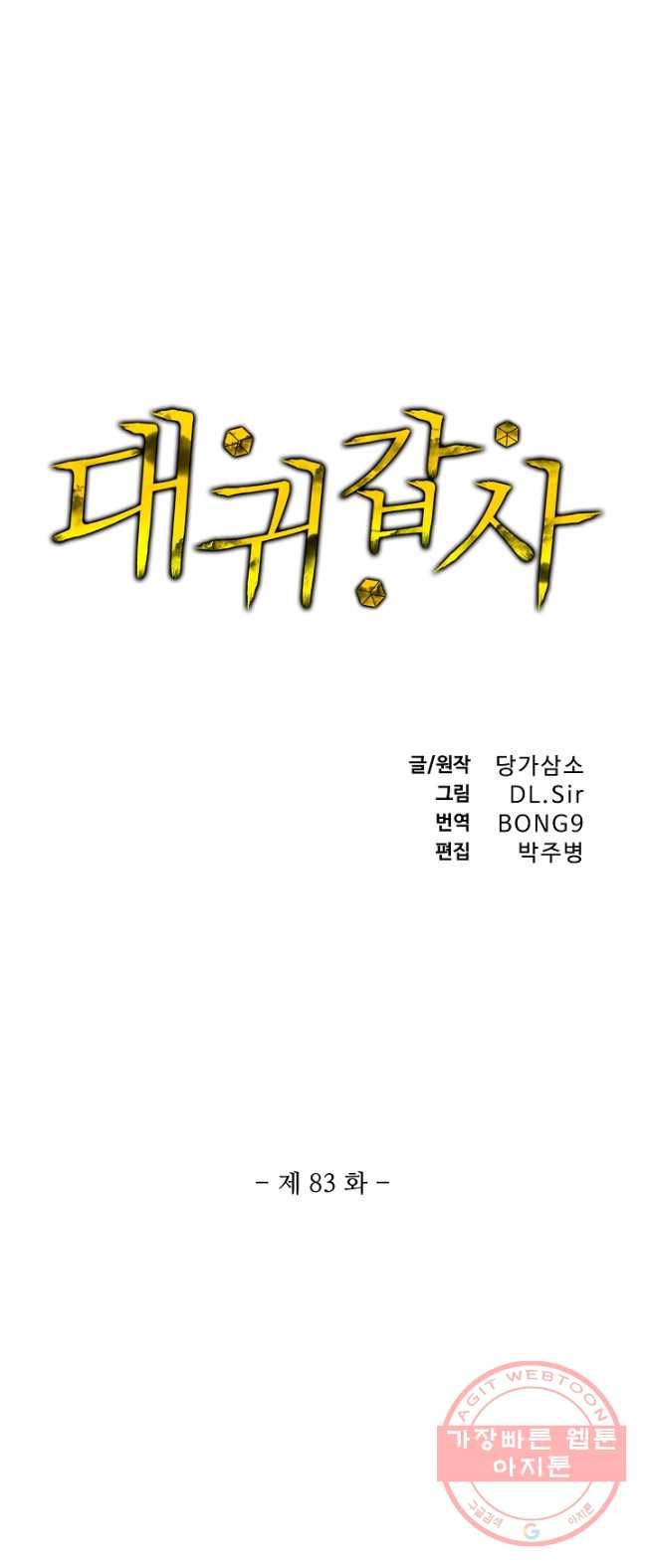 대귀갑사 83화 1