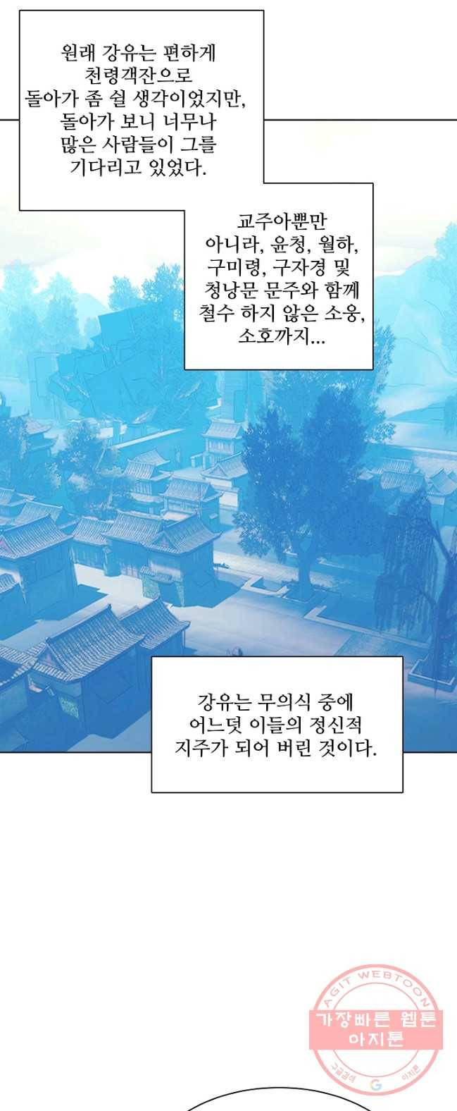 대귀갑사 83화 2