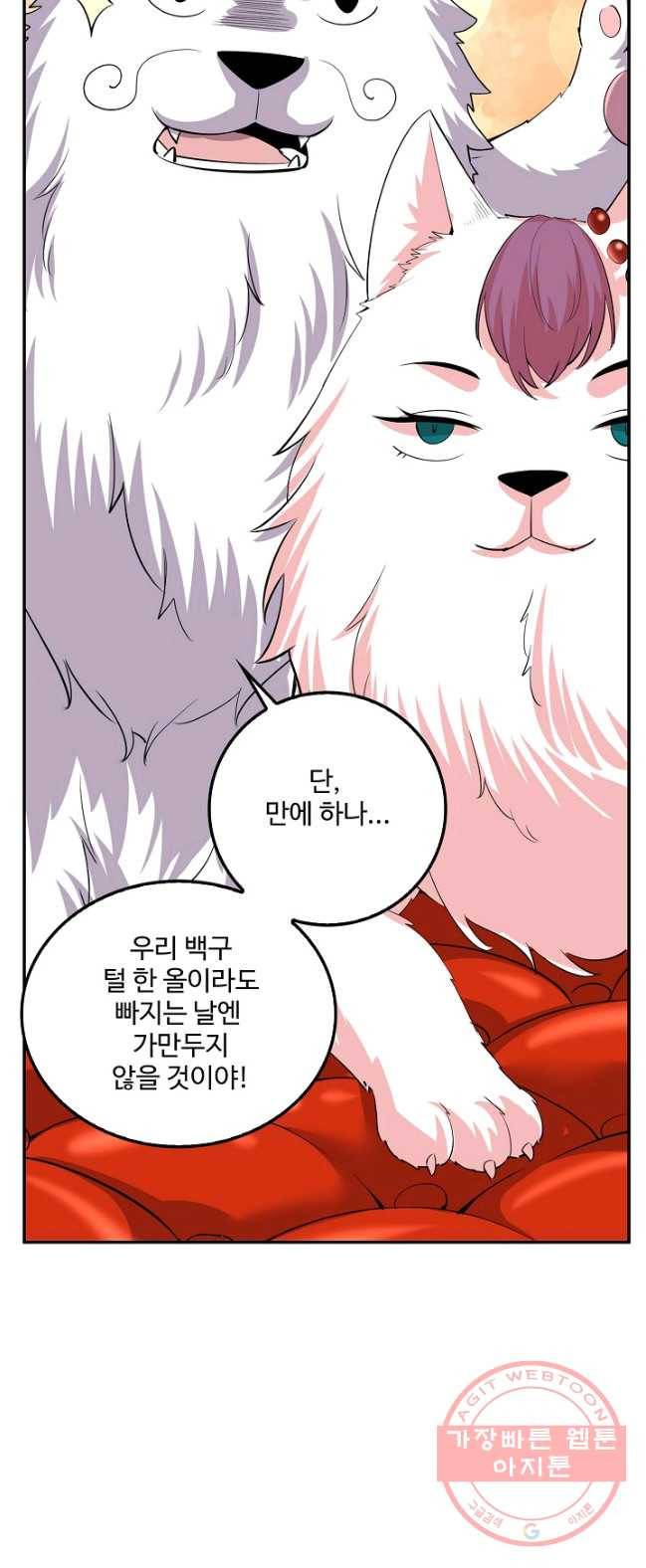 사기당해서 신선이 되었습니다 66화 3