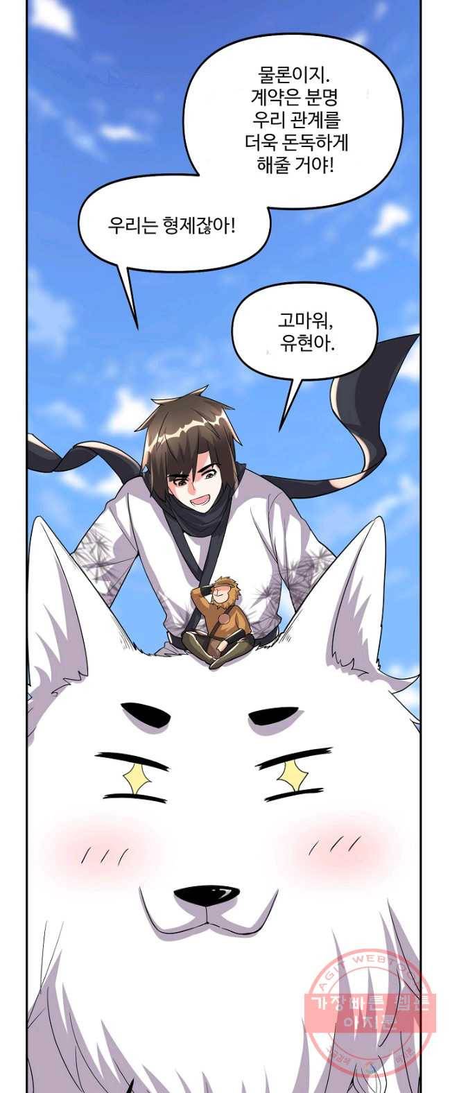 사기당해서 신선이 되었습니다 66화 12