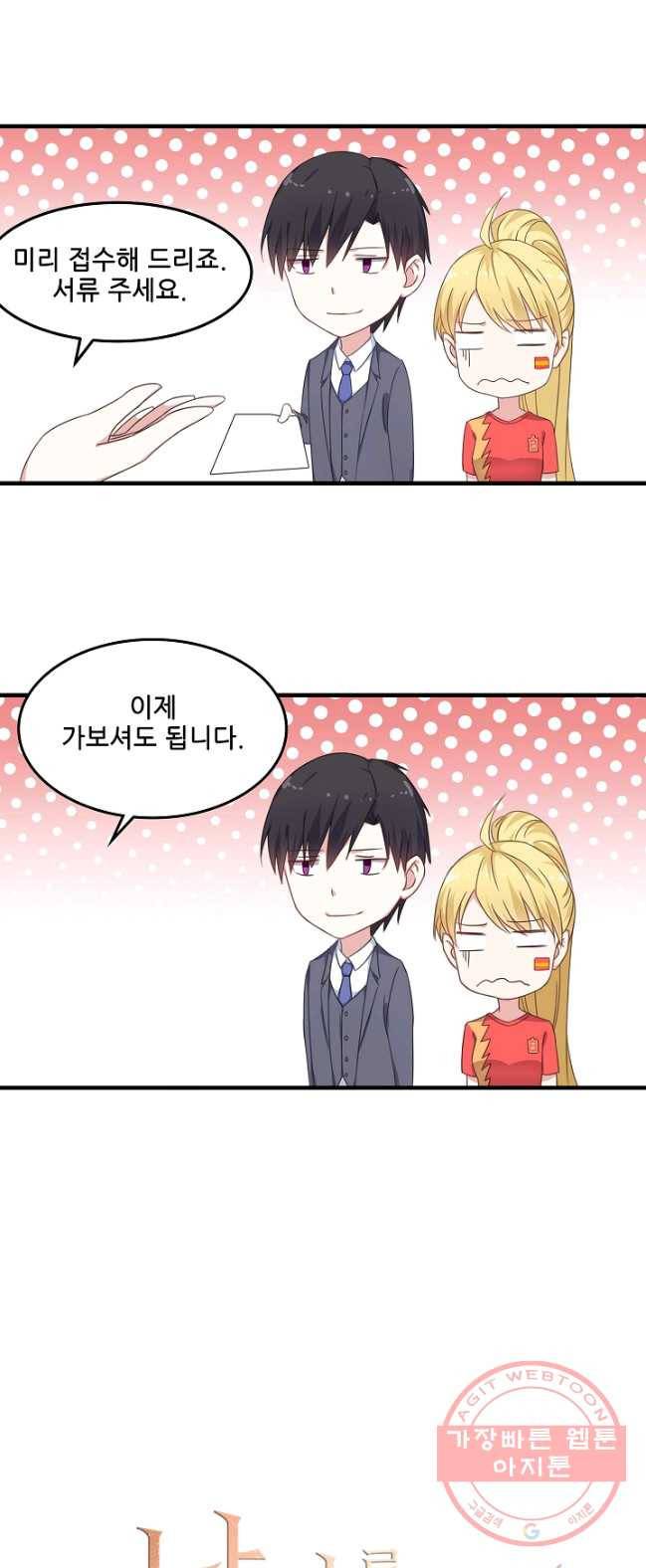 이 남자를 상속받겠습니다 32화 1