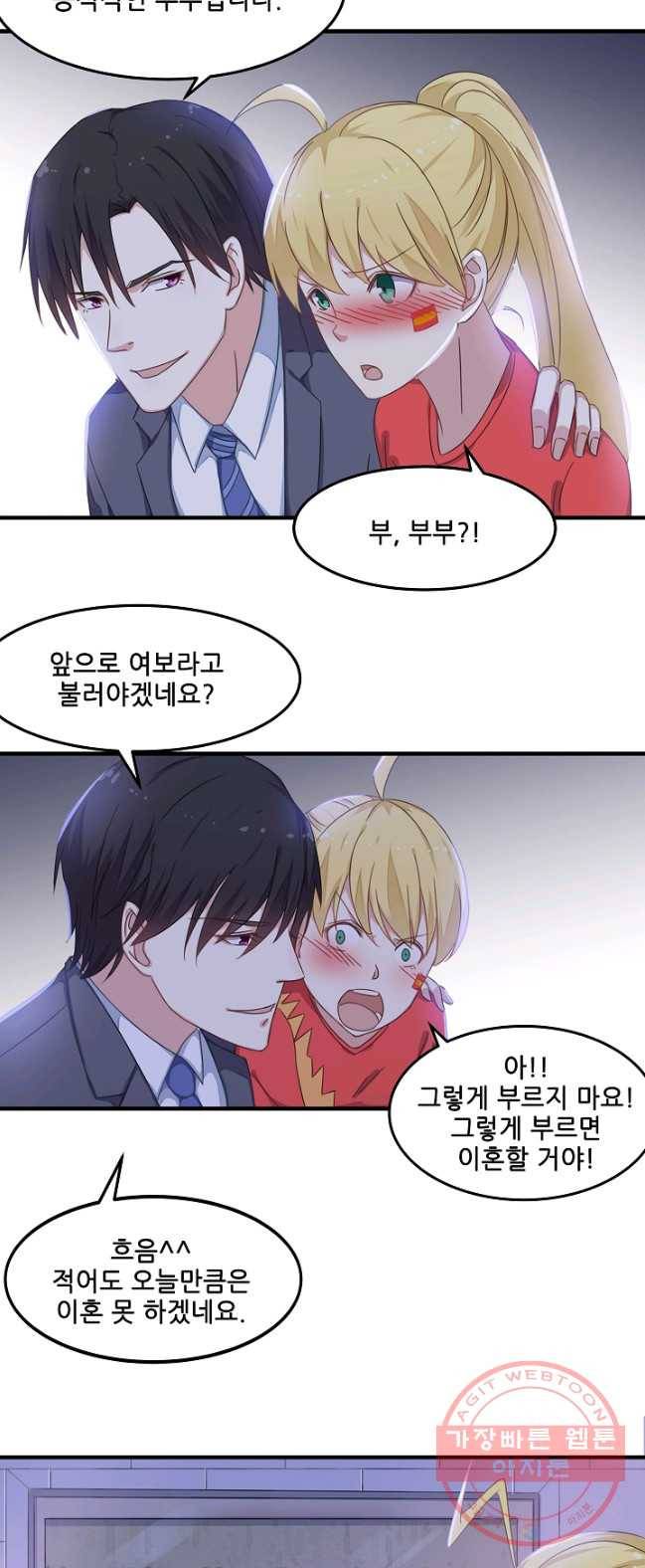이 남자를 상속받겠습니다 32화 3