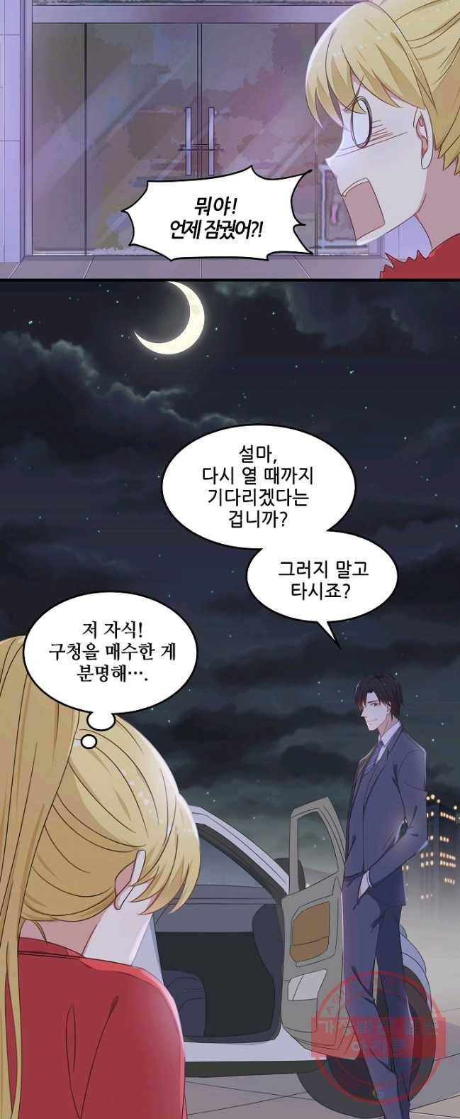 이 남자를 상속받겠습니다 32화 4