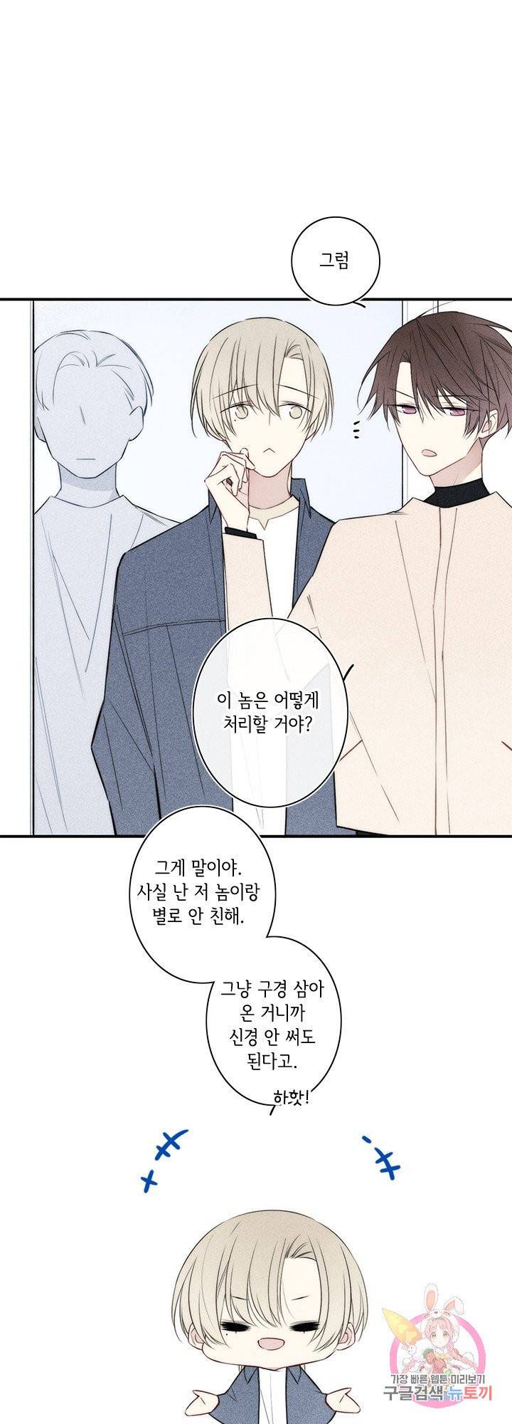 울어줘 70화 1