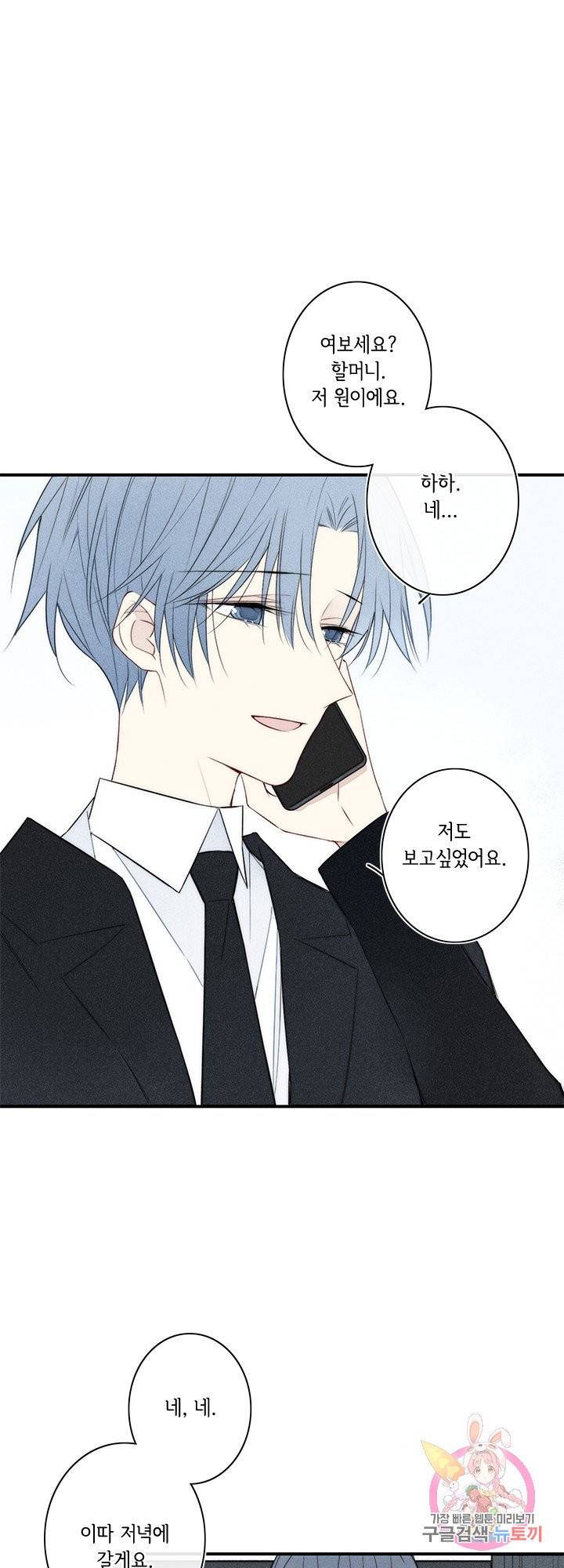 울어줘 70화 4