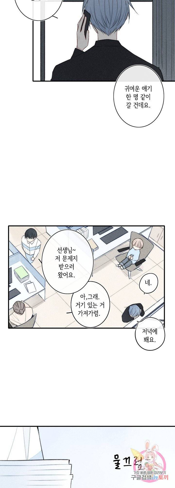 울어줘 70화 5