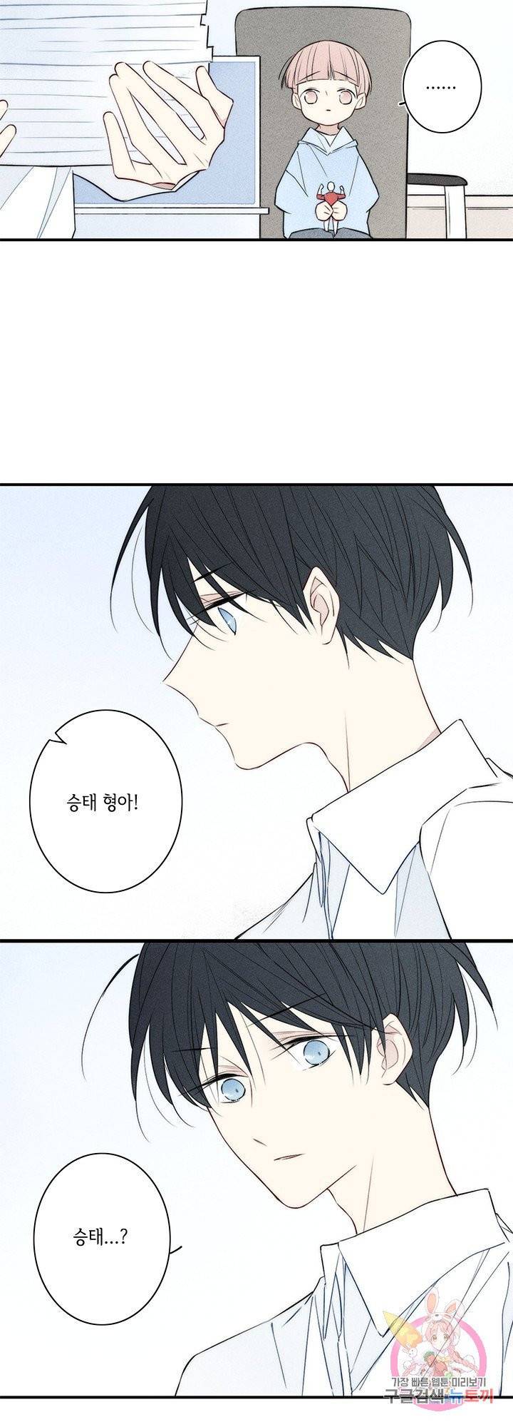 울어줘 70화 6