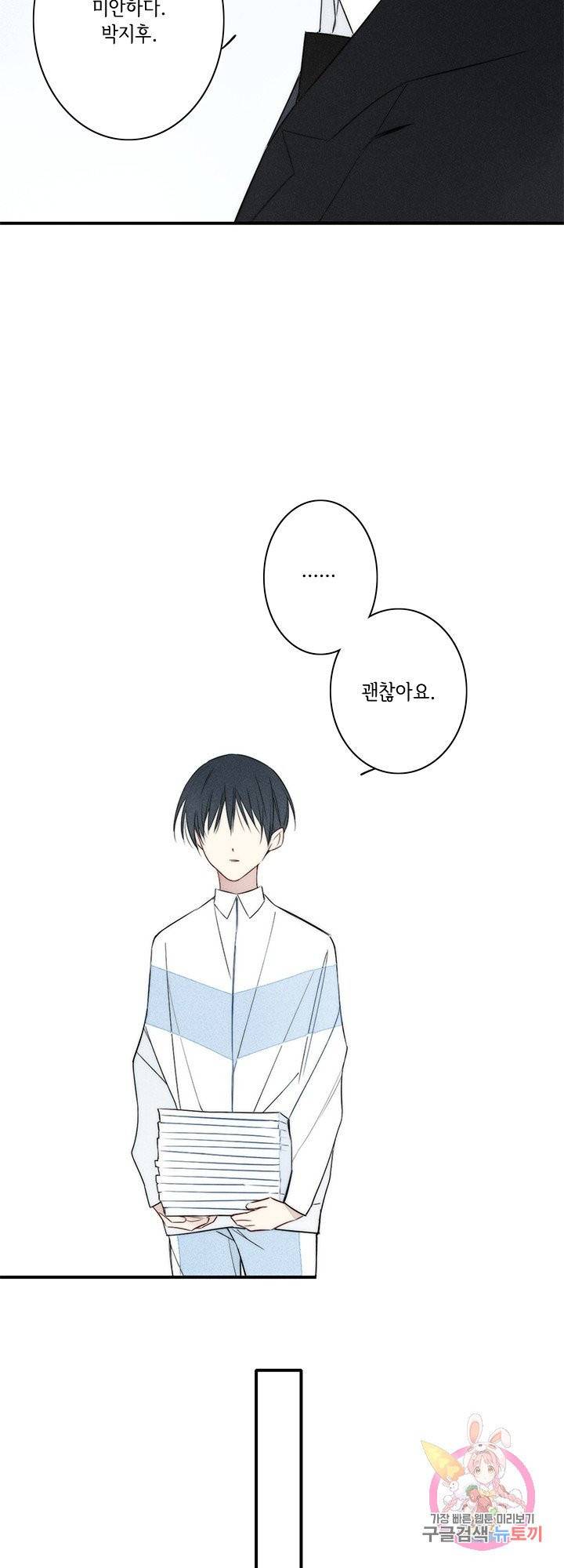 울어줘 70화 8
