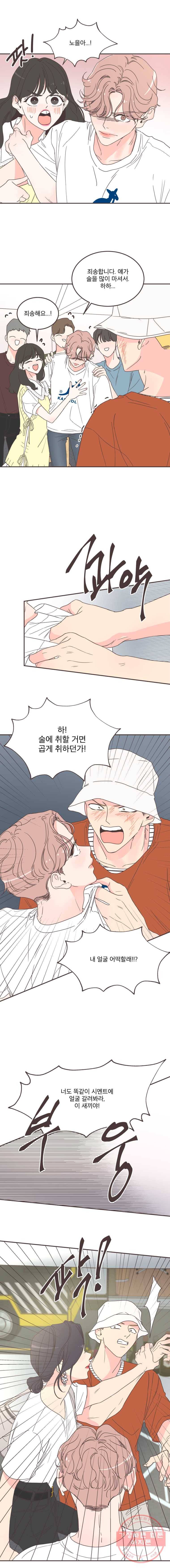 취향저격 그녀 147화 1