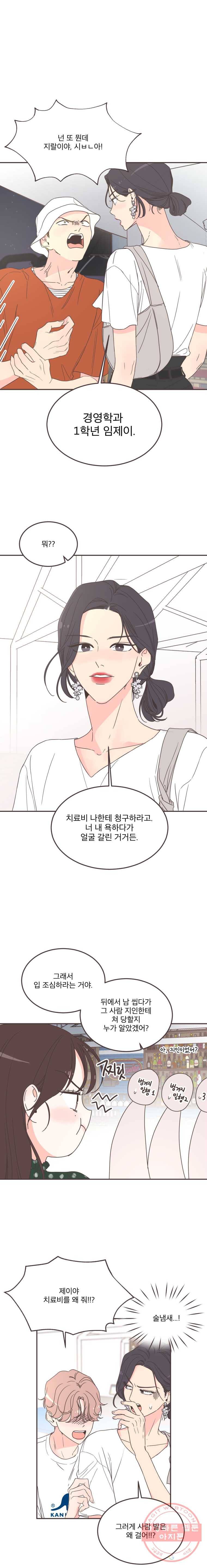 취향저격 그녀 147화 2