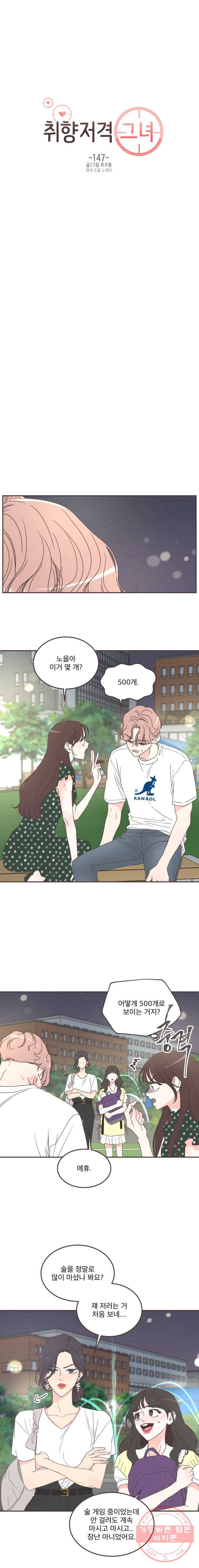 취향저격 그녀 147화 4