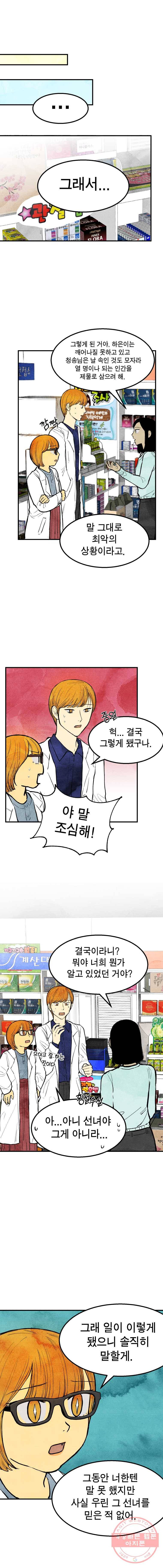 내 친구는 선녀보살 57화 청송(3) 2