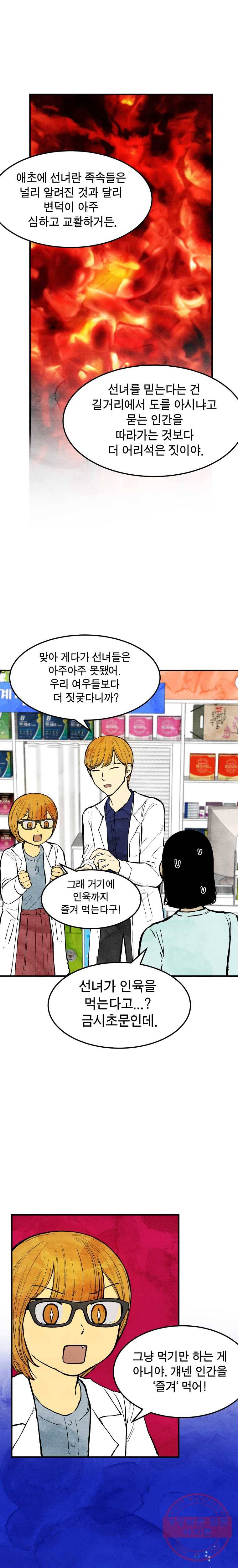 내 친구는 선녀보살 57화 청송(3) 3
