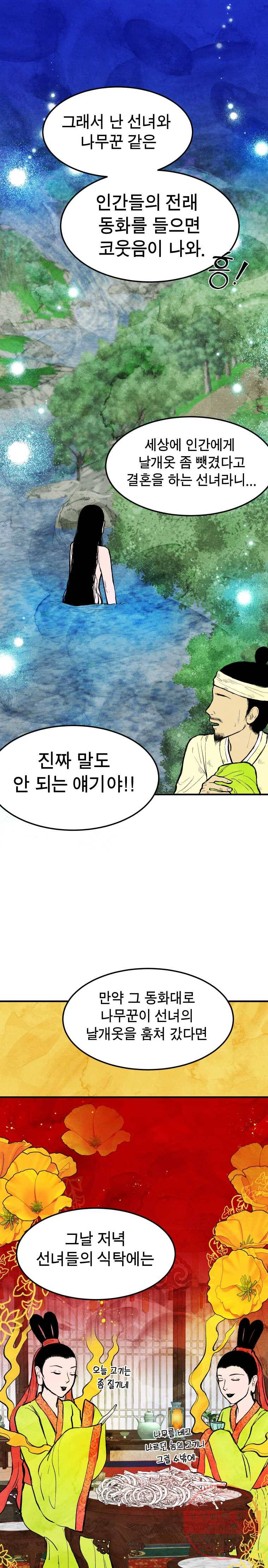 내 친구는 선녀보살 57화 청송(3) 4