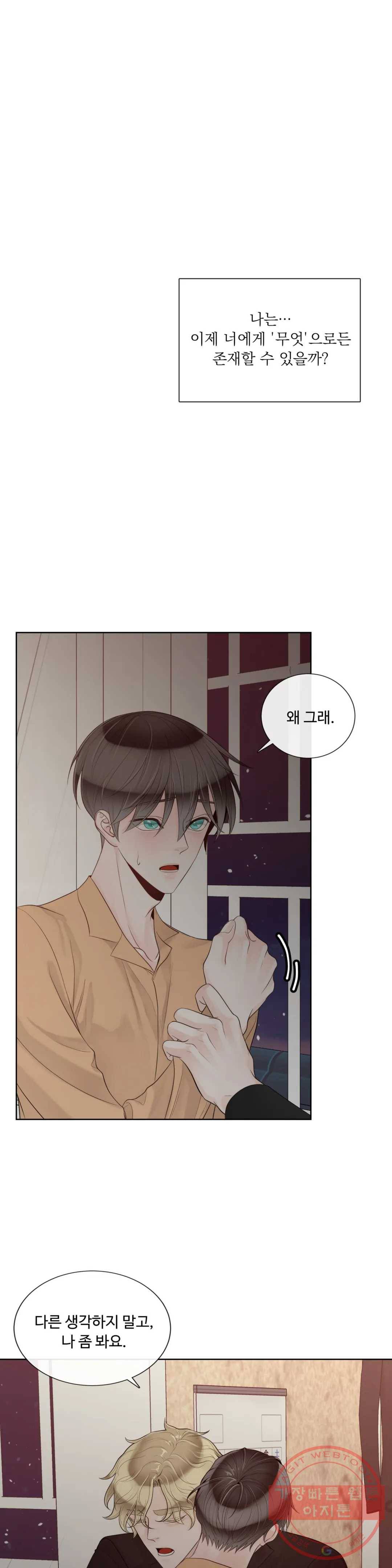 알파 메이트 41화 1