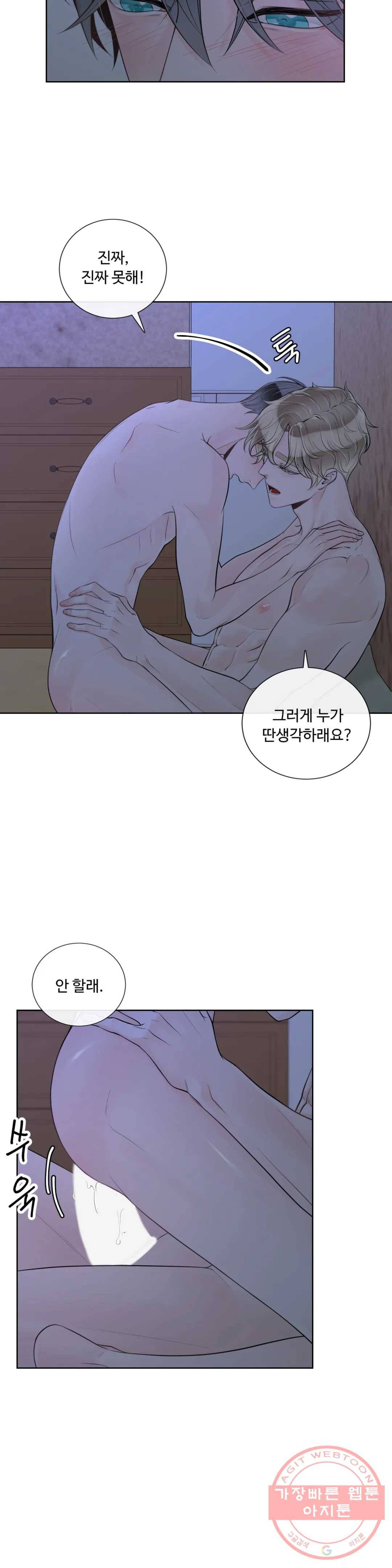 알파 메이트 41화 6