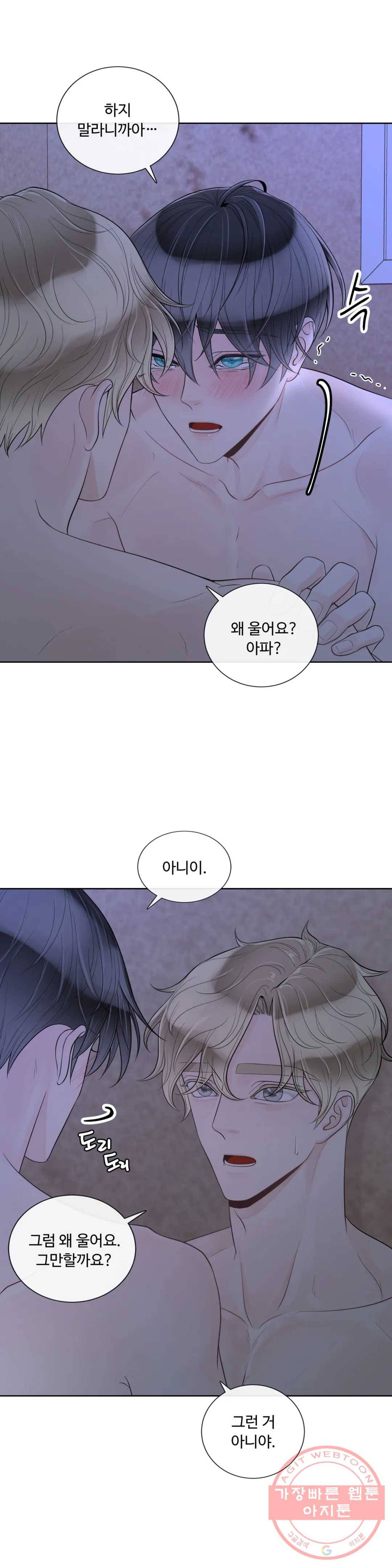 알파 메이트 41화 9