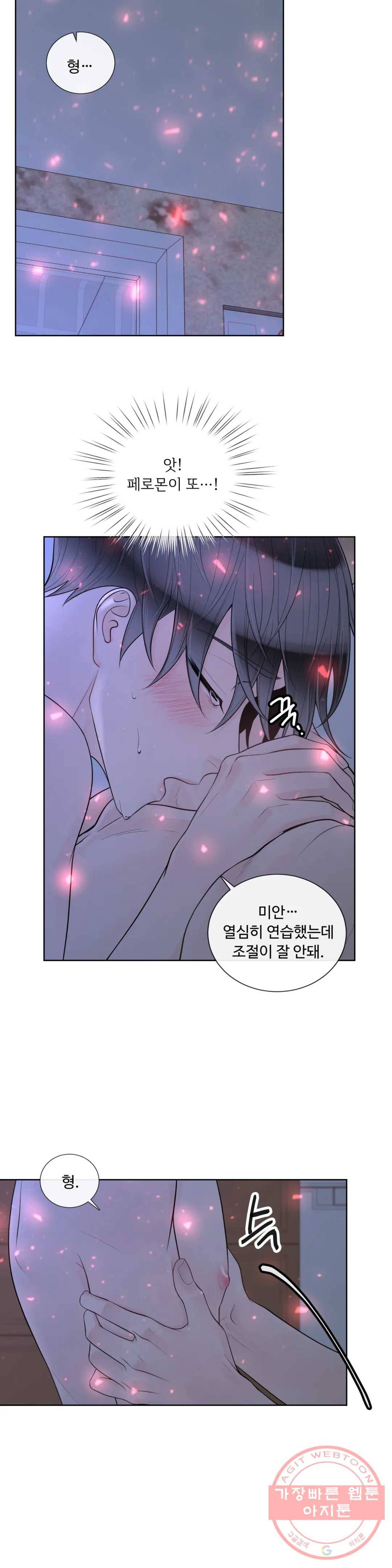 알파 메이트 41화 15