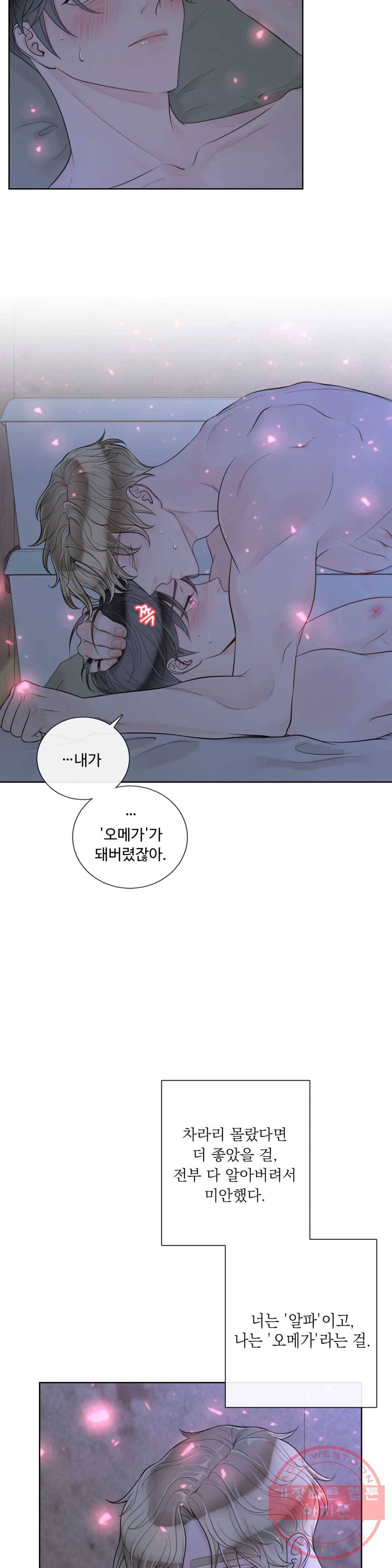 알파 메이트 41화 17