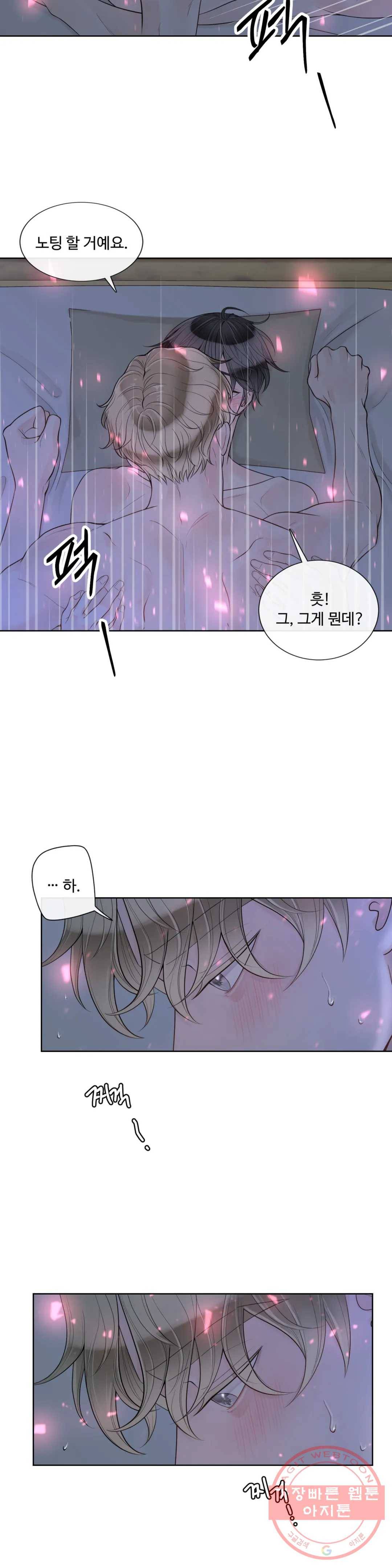 알파 메이트 41화 20