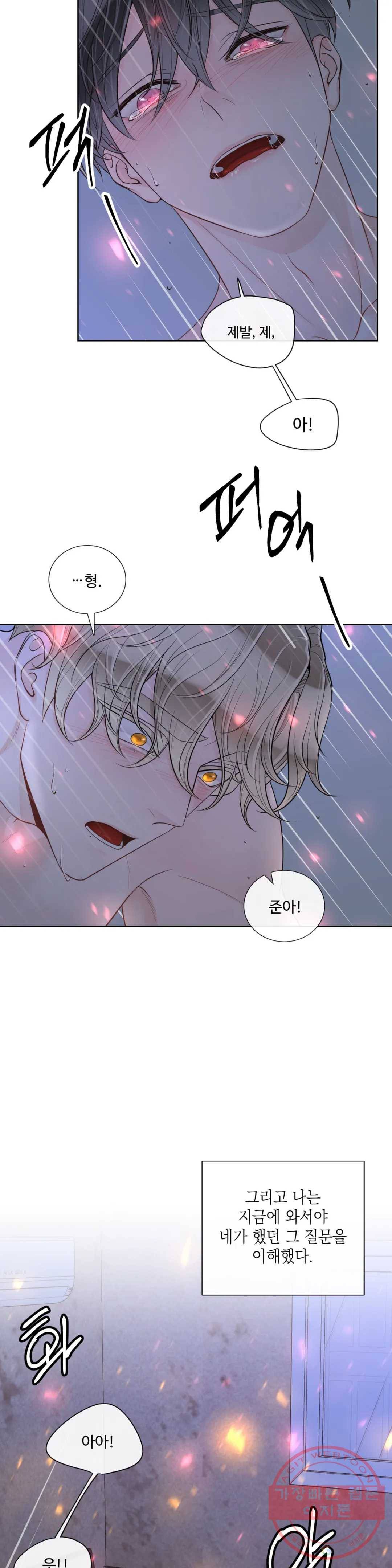 알파 메이트 41화 25