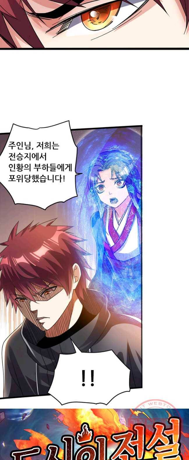 도시의 전설:118화 2