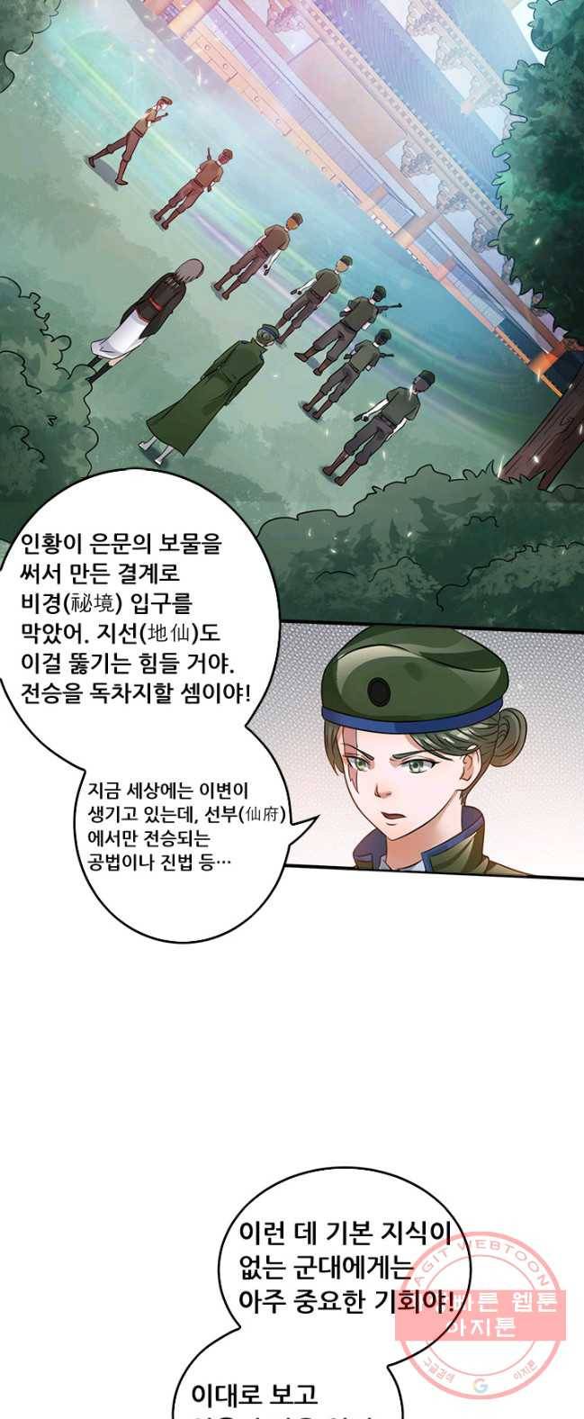 도시의 전설:118화 4