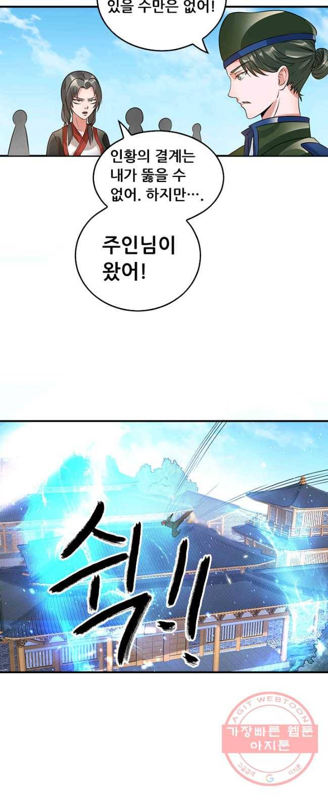 도시의 전설:118화 5