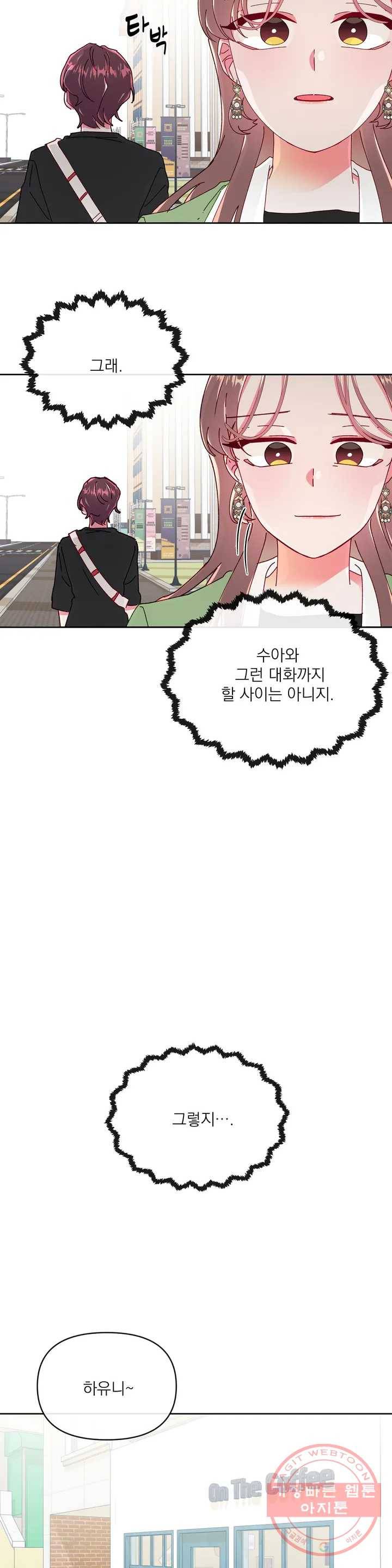 타임라인 31화 4