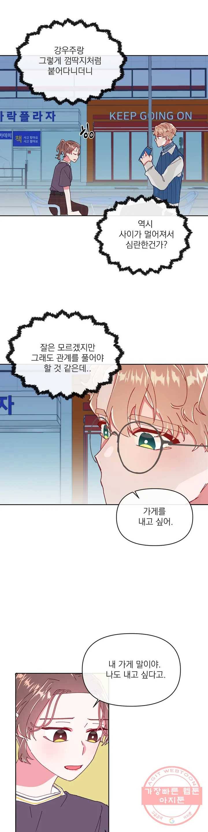 타임라인 31화 12