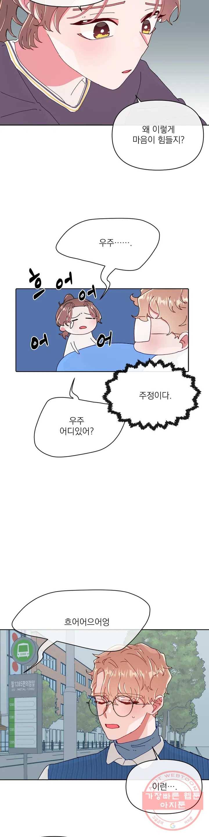 타임라인 31화 16
