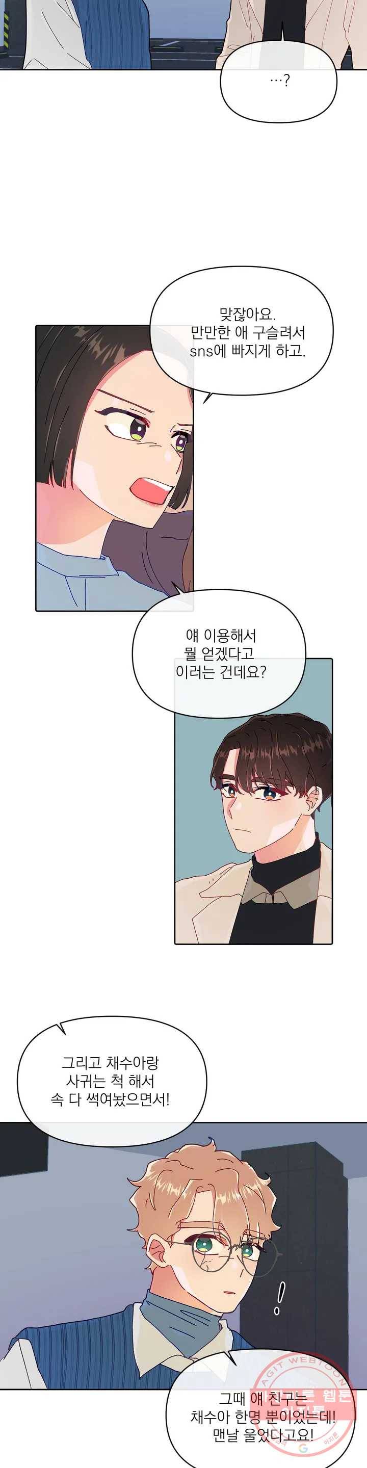타임라인 31화 24