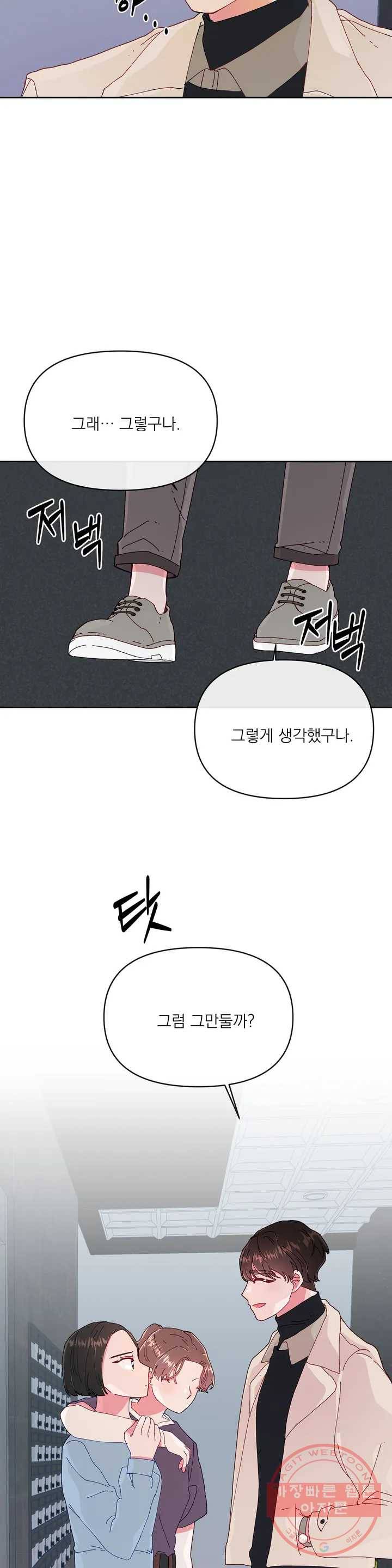 타임라인 31화 26