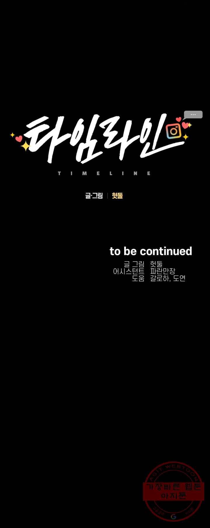 타임라인 31화 35