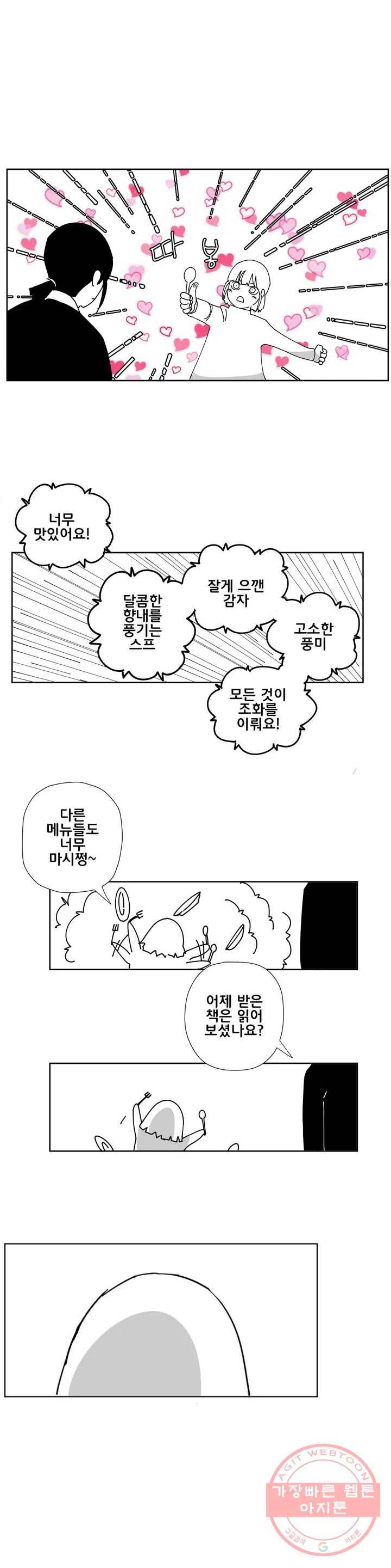 펀칭머신 13화 2
