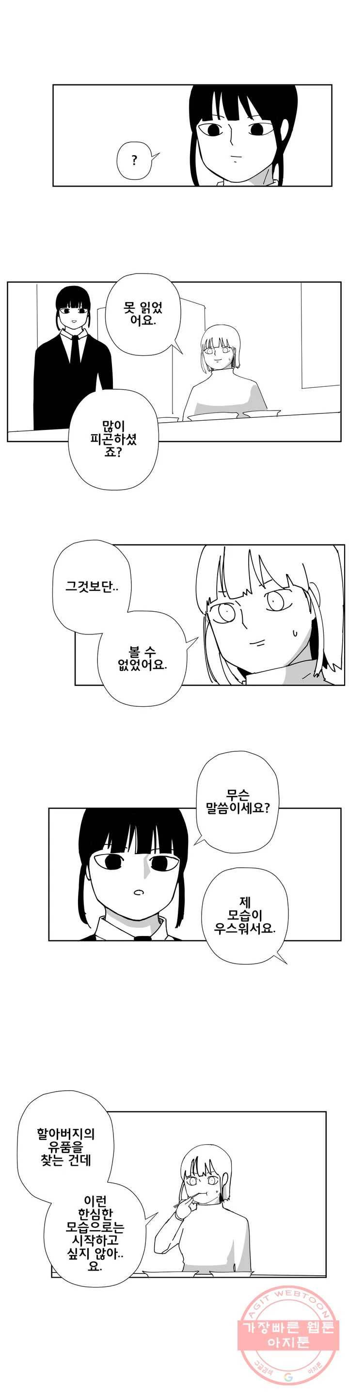 펀칭머신 13화 3