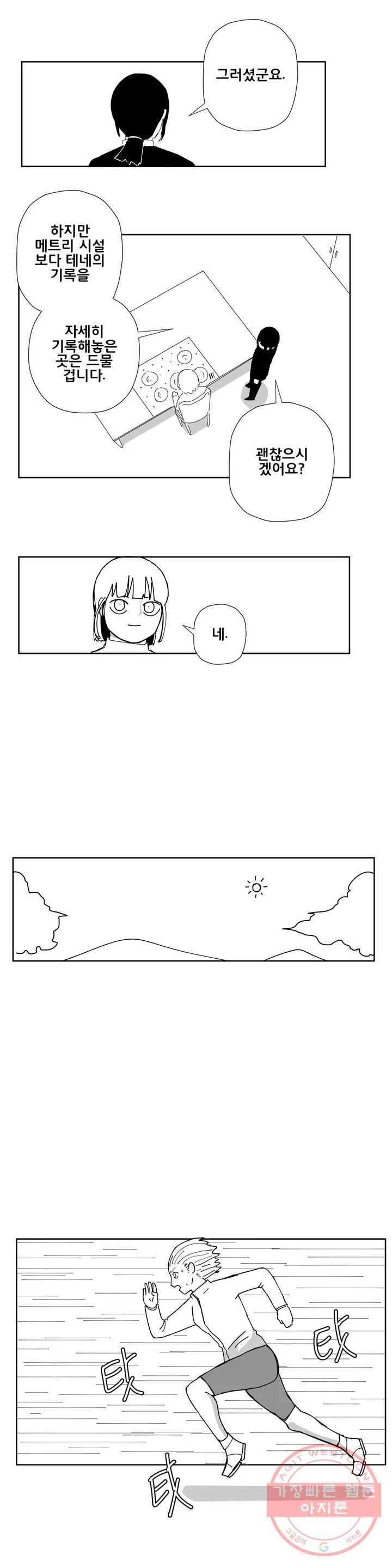 펀칭머신 13화 4