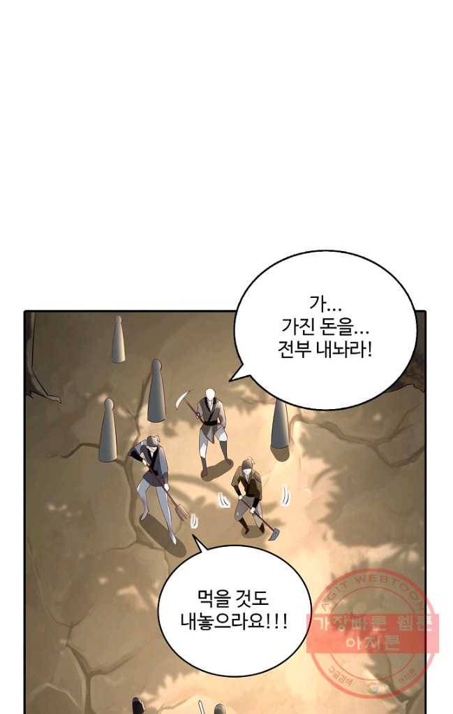 절세의비 85화 3