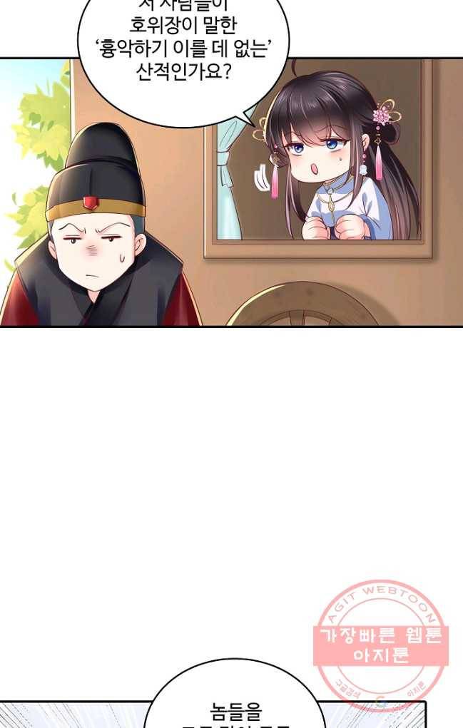 절세의비 85화 4